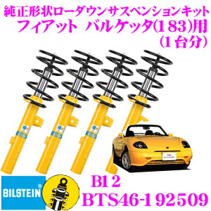 yX KP5{IvGg[z y{KizrV^C BILSTEIN B12 BTS46-192509 `󃍁[_ETXyVLbg tBAbg oPb^(183)p 1䕪Zbg