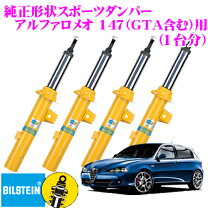楽天市場】アルファロメオ 147 gta パーツ（サスペンション｜パーツ 