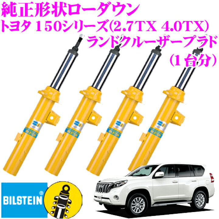 楽天市場】ビルシュタイン BILSTEIN B6 純正形状スポーツダンパー  