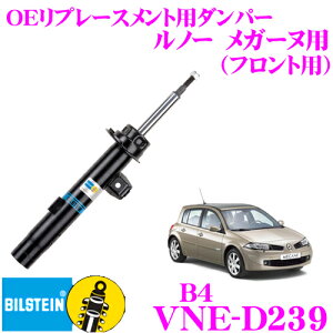 車用サスペンション メガーヌ」の人気商品一覧・価格比較 - 価格.com