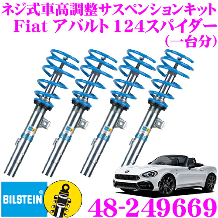 楽天市場】ビルシュタイン BILSTEIN B16 48-249669 ネジ式車高 