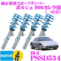 楽天市場】ポルシェ996（サスペンションキット｜サスペンション 