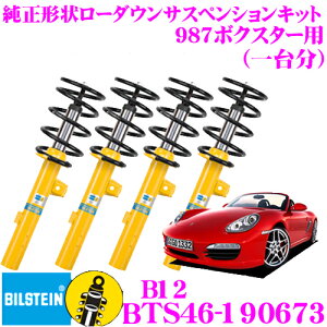 yő2000~OFFN[|IҏI z y{KizrV^C BILSTEIN B12 BTS46-190673 `󃍁[_ETXyVLbg |VF 987{NX^[p 1䕪Zbg