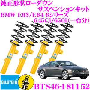 �y���{���K�i�z�r���V���^�C�� BILSTEIN B12 PRO-KIT BTS46-181152 �����`�󃍁[�_�E���T�X�y���V�����L�b�g BMW E63/E64 6�V���[�Y 645Ci/650i�p ��1�䕪�Z�b�g
