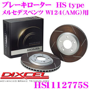 【5H限定】ほぼ全品P10倍\29日21:00〜30日01:59/DIXCEL HS1112775S HStypeスリット入りブレーキローター(ブレーキディスク) 【制動力と安定性を高次元で融合! メルセデスベンツ W124(AMG) 等適合】 デ