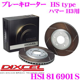 【最大P10倍】ダイヤ＆プラチナ会員限定！今がお得！～7/26 01:59迄 DIXCEL HS1816901S HStypeスリット入りブレーキローター(ブレーキディスク) 【制動力と安定性を高次元で融合! ハマー H3 等適合】 ディクセル