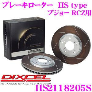 �y�S�iP2�{�J�Ò��I6/10���͂Ȃ��P+5�{�I�zDIXCEL HS2118205S HStype�X���b�g����u���[�L���[�^�[(�u���[�L�f�B�X�N) �y�����͂ƈ��萫���������ŗZ��! �v�W���[ RCZ ���K���z �f�B�N�Z��