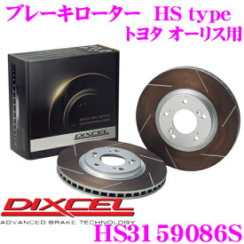 【先着】最大700円OFF配布中♪ ＼~11/12 23:59／DIXCEL HS3159086S HStypeスリット入りブレーキローター(ブレーキディスク) 【制動力と安定性を高次元で融合! トヨタ オーリス 等適合】 ディクセル