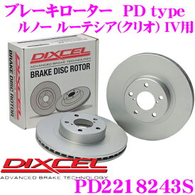 【18日限定】全品P2倍以上 DIXCEL PD2218243S PDtypeブレーキローター(ブレーキディスク)左右1セット 【耐食性を高めた純正補修向けローター! ルノー ルーテシア(クリオ) IV 等適合】 ディクセル