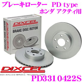 DIXCEL PD3310422S PDtypeブレーキローター(ブレーキディスク)左右1セット 【耐食性を高めた純正補修向けローター! ホンダ アクティ 等適合】 ディクセル