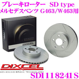 DIXCEL SD1118241S SDtypeスリット入りブレーキローター(ブレーキディスク) 【制動力プラス20%の安全性! メルセデスベンツ G463/W463 等適合】 ディクセル