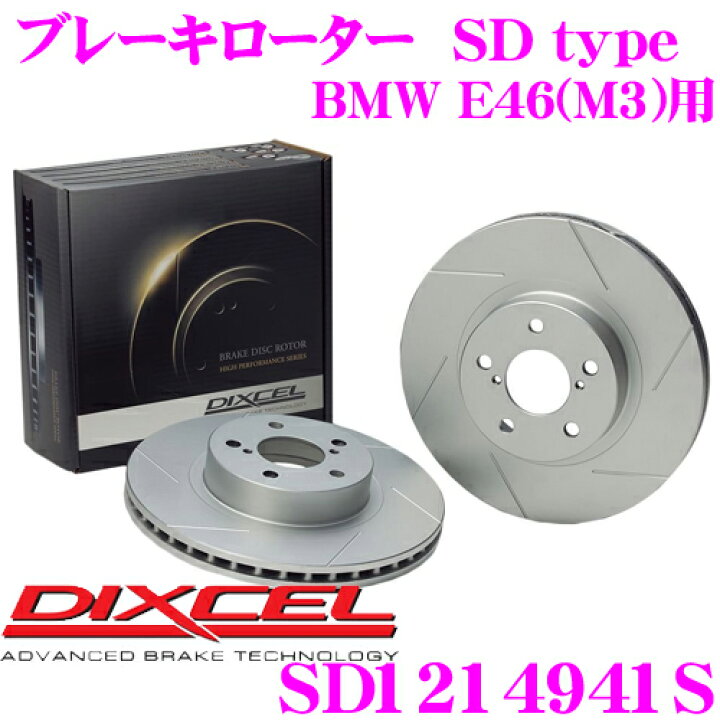 楽天市場】DIXCEL SD1214941S SDtypeスリット入りブレーキローター 