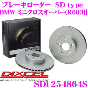DIXCEL SD1254864S SDtype�X���b�g����u���[�L���[�^�[(�u���[�L�f�B�X�N) �y�����̓v���X20%�̈��S��! BMW �~�j�N���X�I�[�o�[(R60) ���K���z �f�B�N�Z��