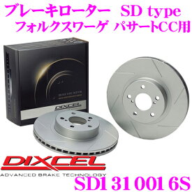 【早い者勝ち！最大2000円OFFクーポン配布 ～8/5迄】DIXCEL SD1310016S SDtypeスリット入りブレーキローター(ブレーキディスク) 【制動力プラス20%の安全性! フォルクスワーゲン パサートCC 等適合】 ディクセル