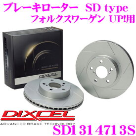 DIXCEL SD1314713S SDtypeスリット入りブレーキローター(ブレーキディスク) 【制動力プラス20%の安全性! フォルクスワーゲン UP! 等適合】 ディクセル
