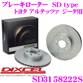 DIXCEL SD3158222S SDtypeスリット入りブレーキローター(ブレーキディスク) 【制動力プラス20%の安全性! トヨタ アルテッツァ ジータ 等適合】 ディクセル
