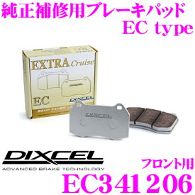 DIXCEL EC341206 純正補修向けブレーキパッド EC type (エクストラクルーズ/EXTRA Cruise) 【鳴きが少なくダスト低減ながらノーマルパッドより効きがUP! 三菱 eKスポーツ等】 ディクセル