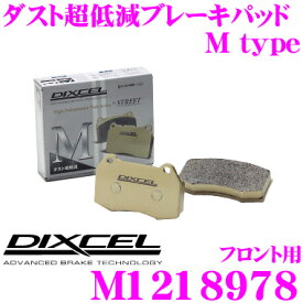 DIXCEL M1218978 Mtypeブレーキパッド(ストリート～ワインディング向け) 【ブレーキダスト超低減! BMW F30等】 ディクセル