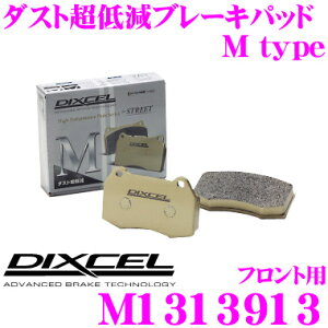 【最大57倍!】3点以上購入P10倍≪クレール限定≫DIXCEL M1313913 Mtypeブレーキパッド(ストリート〜ワインディング向け) 【ブレーキダスト超低減! アウディ TT等】 ディクセル