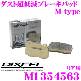 【早い者勝ち！最大2000円OFFクーポン配布 ～8/5迄】DIXCEL M1354563 Mtypeブレーキパッド(ストリート～ワインディング向け) 【ブレーキダスト超低減! フォルクスワーゲン トゥーラン等】 ディクセル