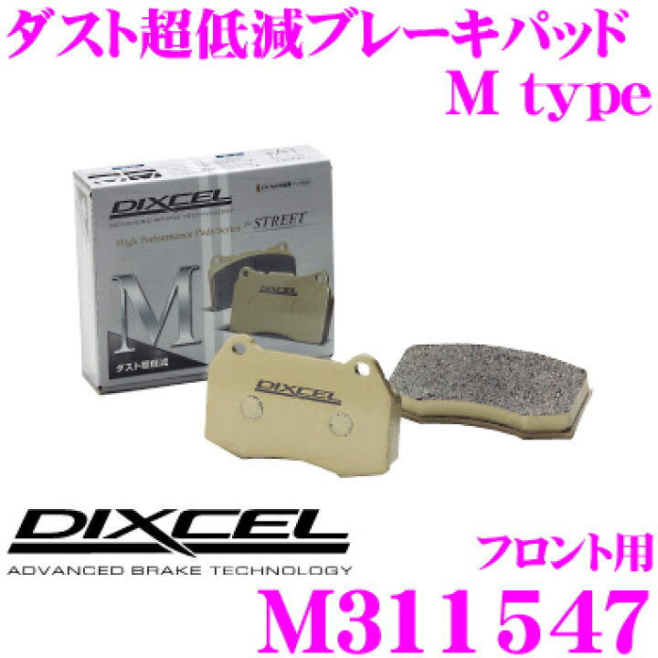 楽天市場】【18日限定】＼最大100％Pバック祭！／DIXCEL M311547 Mtype 