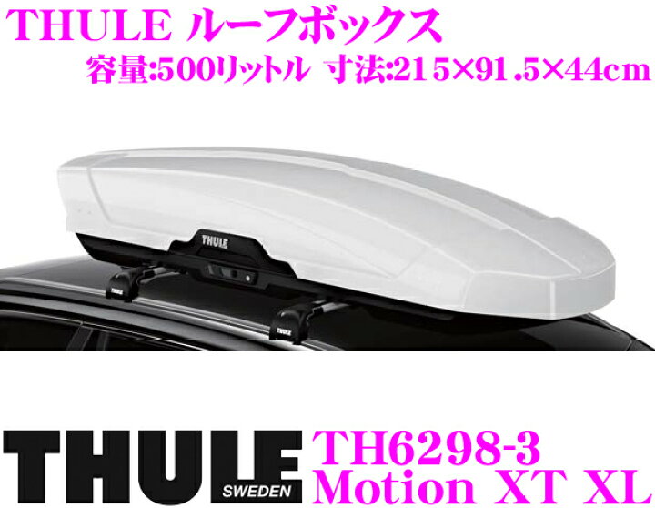 楽天市場】THULE MotionXT XL TH6298-3 スーリー モーションXT XL 