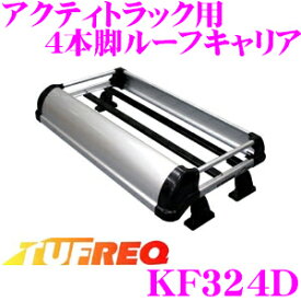 【当店限定!エントリーで全品最大P15倍 4/27 9:59迄】 タフレック KF324D ホンダ アクティトラック 全車用 4本脚業務用ルーフキャリア グレード感の高いアルミ製 H21/12～R3/4(HA8/HA9)用