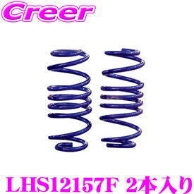 【最大77,777P】1/4で当たる大抽選 KYB スプリング LHS12157F ホンダ JJ1 N-VAN Lowfer Sports LHS フロント用 2本 コイルスプリング 快適 軽快 安定 高品質
