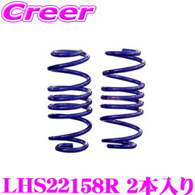 【最大77,777P】1/4で当たる大抽選 KYB スプリング LHS22158R ホンダ JJ1 N-VAN Lowfer Sports LHS リア用 2本 コイルスプリング 快適 軽快 安定 高品質