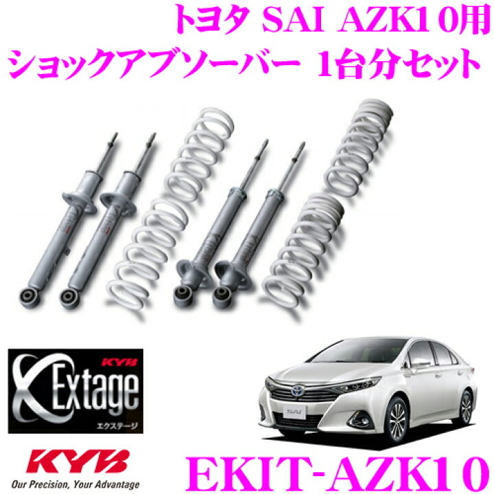 楽天市場】＼【先着クーポン】配布中！／ KYB Extage-KIT EKIT-AZK10 