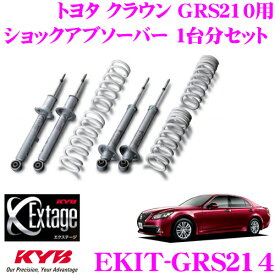 【当店限定!エントリーで全品最大P15倍 4/27 9:59迄】 KYB Extage-KIT EKIT-GRS214 トヨタ クラウン GRS210用 純正形状ローダウンサスペンションキット