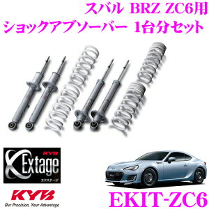 【5H限定】ほぼ全品P10倍\29日21:00〜30日01:59/KYB Extage-KIT EKIT-ZC6 トヨタ ZN6 86/スバル BRZ ZC6用 純正形状ローダウンサスペンションキット