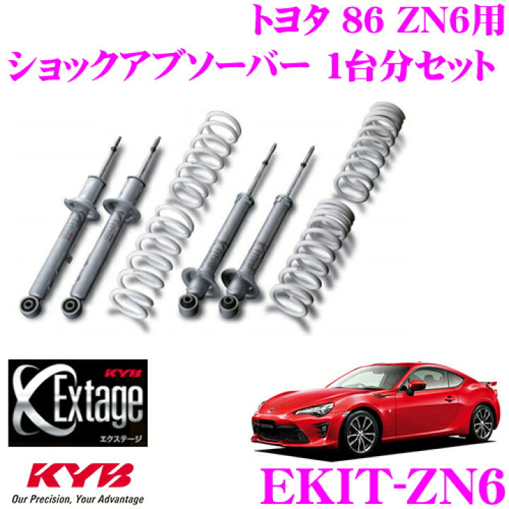 KYB カヤバ EXTAGE エクステージ なつかしかっ (サスキット) 86 