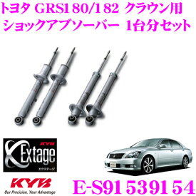 KYB Extage-SET E-S91539154 トヨタ クラウン GRS180/182用ショックアブソーバー