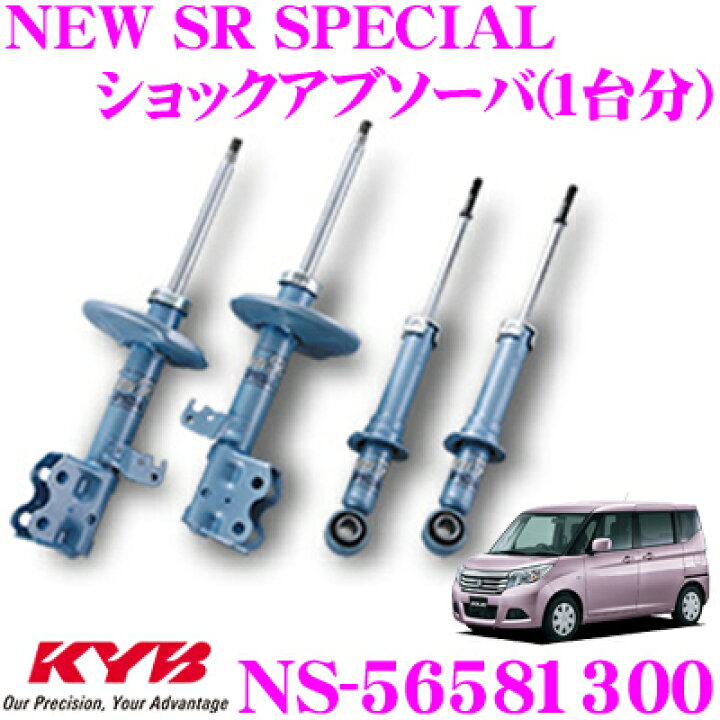 楽天市場】KYB ショックアブソーバー NS-56581300 スズキ MA26S/MA36S 