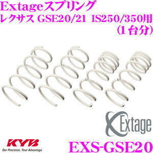 �y���I�z�ő�5��pt����ɍ��،i�i�I���r���[�Ŋm��UP KYB Extage�X�v�����O EXS-GSE20 ���N�T�X GSE20 GSE21 IS250 IS350�p �yEXS3115F×2 EXS4116R×2 1�䕪 4�{�Z�b�g�z