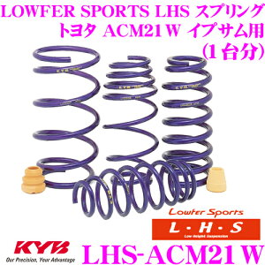 �y�قڑS�iP2�{�ȏず������3���ԁI�zKYB Lowfer Sports LHS �X�v�����O LHS-ACM21W �g���^ ACM21W �C�v�T���p �yLHS3122F×2 LHS3123R×2 1�䕪 4�{�Z�b�g�z