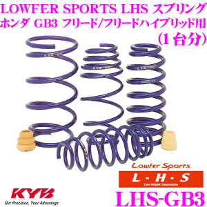 �y�قڑS�iP2�{�ȏず������3���ԁI�zKYB Lowfer Sports LHS �X�v�����O LHS-GB3 �z���_ GB3 �t���[�h �t���[�h�n�C�u���b�h�p �yLHS2274F×2 LHS2260R×2 1�䕪 4�{�Z�b�g�z