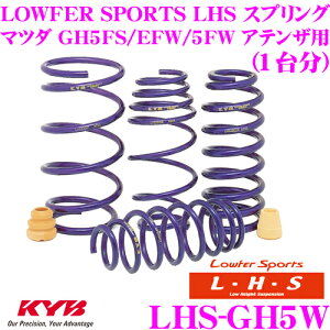 KYB Lowfer Sports LHS XvO LHS-GH5W }c_ GH5FS/GHEFW/GH5FW AeUp yLHS2612F×2 LHS2614R×2 1䕪 4{Zbgz