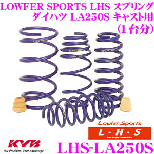 yőP14{I ~11 1:59 N[ʊzKYB Lowfer Sports LHS XvO LHS-LA250S _Cnc LA250S LXgp yLHS1843F×2 LHS1844R×2 1䕪 4{Zbgz