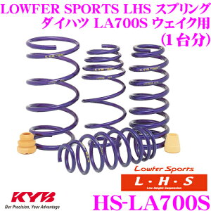 yőP14{I ~11 1:59 N[ʊzKYB Lowfer Sports LHS XvO LHS-LA700S _Cnc LA700S EFCNp yLHS1831F×2 LHS1832R×2 1䕪 4{Zbgz