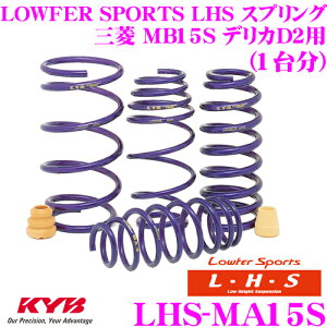 yقڑSiP2{ȏず3ԁIzKYB Lowfer Sports LHS XvO LHS-MA15S OH MB15S fJD2p yLHS2720F×2 LHS1721R×2 1䕪 4{Zbgz