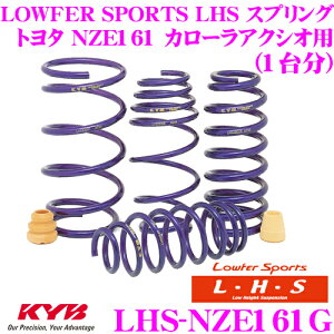 KYB Lowfer Sports LHS XvO LHS-NZE161G g^ NZE161G J[tB[_[p yLHS3922F×2 LHS3924R×2 1䕪 4{Zbgz
