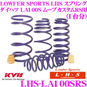 yőP14{I ~11 1:59 N[ʊzKYB Lowfer Sports LHS XvO LHS-LA100SRS _Cnc LA100S [uJX^RSp yLHS1819F×2 LHS1820R×2 1䕪 4{Zbgz
