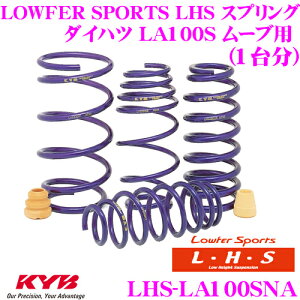 yőP14{I ~11 1:59 N[ʊzKYB Lowfer Sports LHS XvO LHS-LA100SNA _Cnc LA100S(NA) [up yLHS1817F×2 LHS1818R×2 1䕪 4{Zbgz