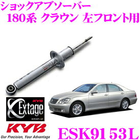 【当店 必ずP5倍！※要エントリー】 KYB Extage ESK9153L トヨタ 180系 クラウン(ロイヤル)用 ショックアブソーバー 左フロント用 1本