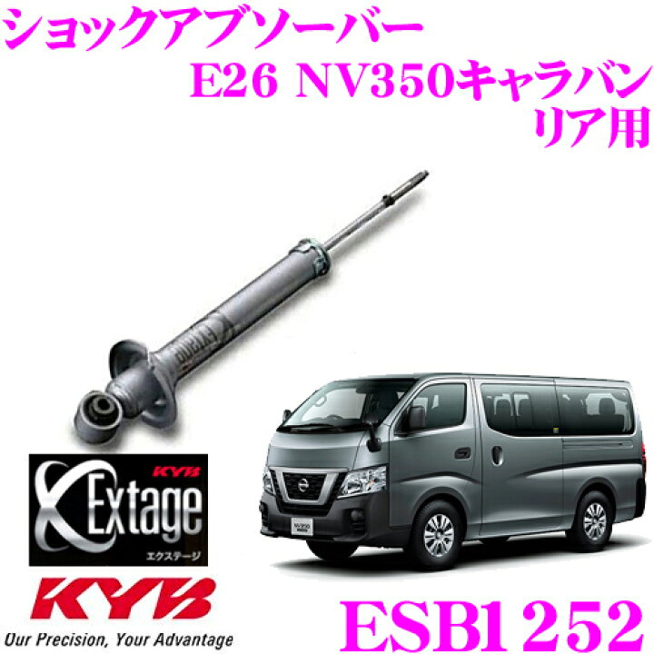 楽天市場】【ほぼ全品P2倍以上！ 4/18限定】KYB Extage ESB1252 日産 