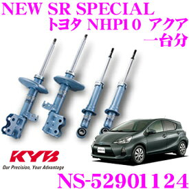 【当店限定!エントリーで全品最大P15倍 4/27 9:59迄】 KYB ショックアブソーバー NS-52901124 トヨタ NHP10 前期 アクア用 NEW SR SPECIAL(ニューSRスペシャル) フロント:NST5290R＆NST5290L リア:NSF1124 2本