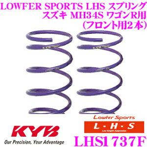 �y���I�z�ő�5��pt����ɍ��،i�i�I���r���[�Ŋm��UP �J���o Lowfer Sports LHS �X�v�����O LHS1737F�X�Y�L MH34S ���S��R(�t�����g�X�^�r���C�U������)�p�t�����g2�{��