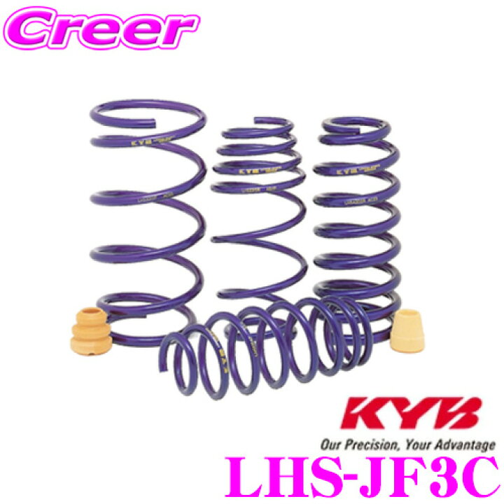 楽天市場】KYB Lowfer Sports LHS スプリング LHS-JF3C ホンダ JF3 N 